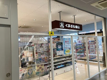 くまざわ書店 相模原店まで徒歩3分