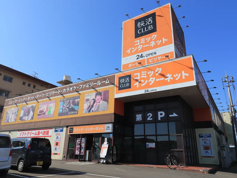 快活クラブ　都城店