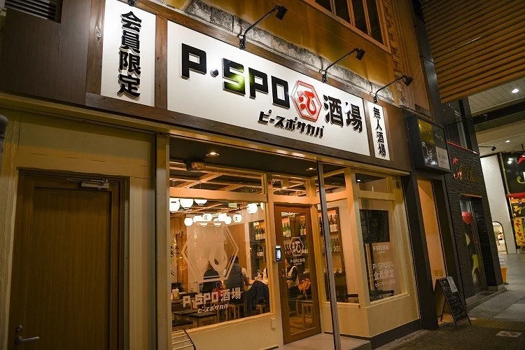 P-SPO24会員様のみ入れる居酒屋です♪是非ご利用ください！！