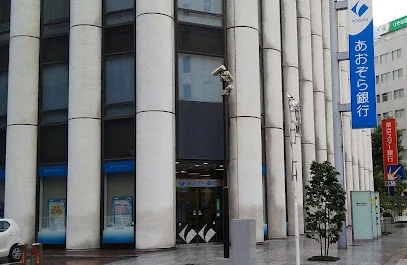 あおぞら銀行 横浜支店まで車で9分