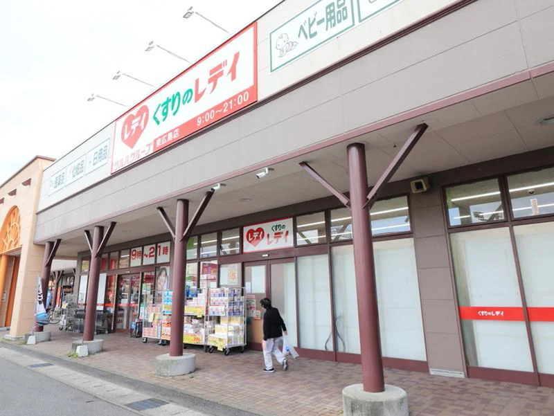 くすりのレデイ 東広島店まで車で９分