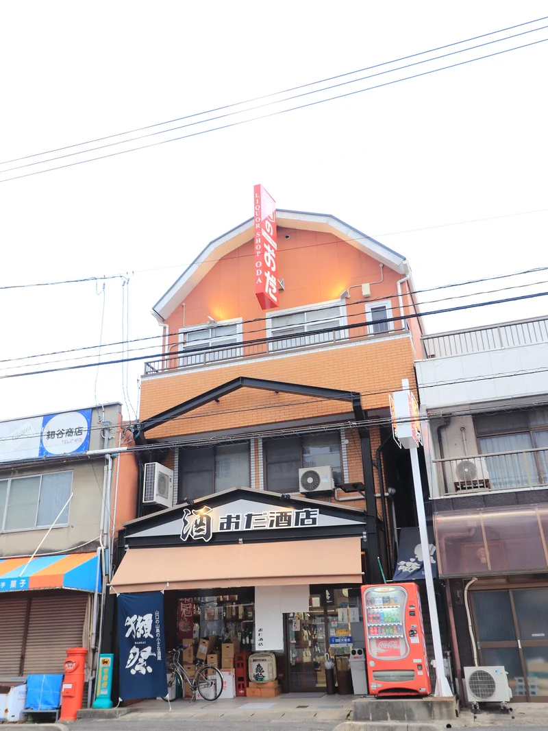 （有）おだ酒店まで徒歩８分