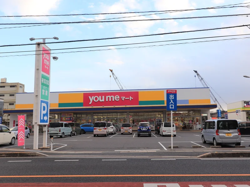 ゆめマート　尾道まで徒歩１５分