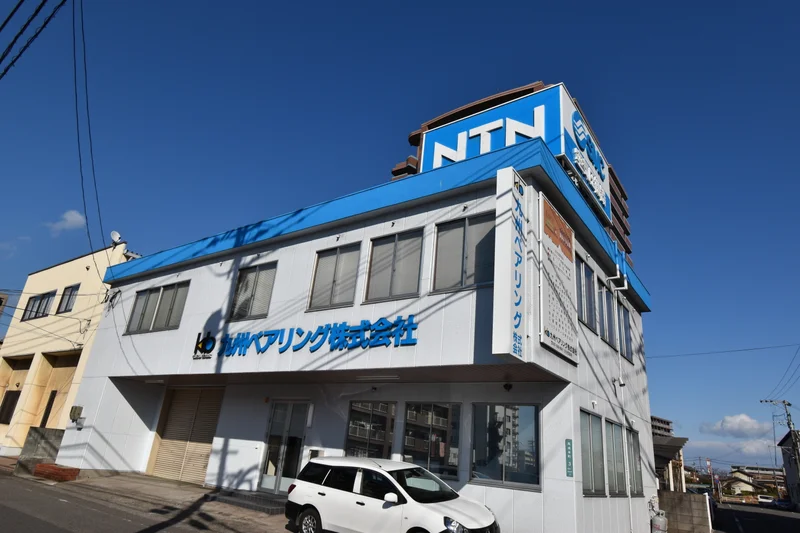 九州ベアリング（株） 大分営業所