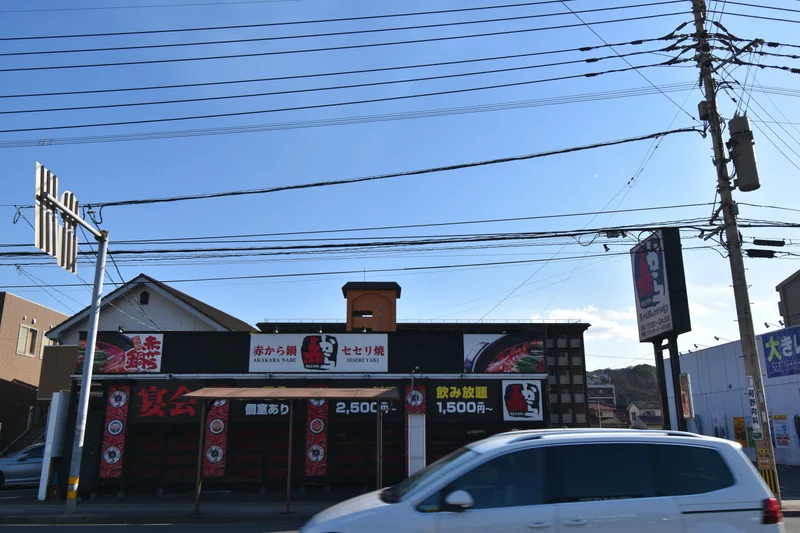 赤から 大分高城店