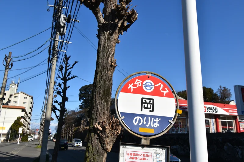 大分バス　岡