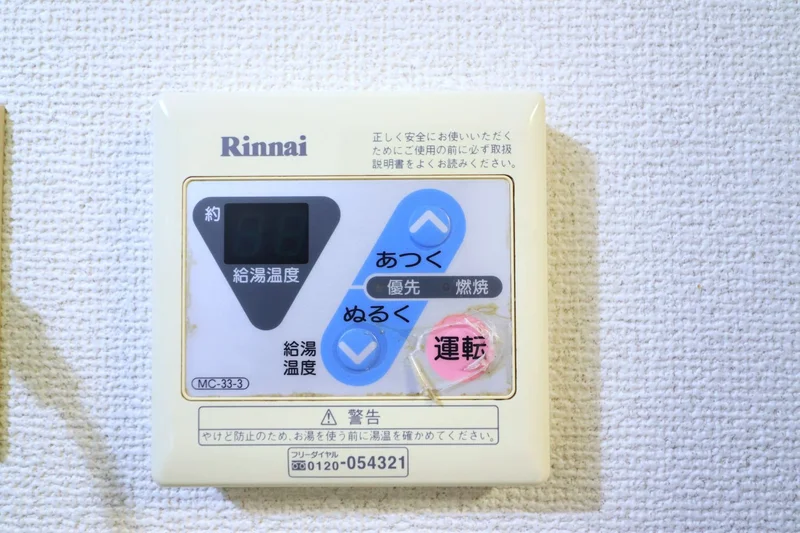 給湯スイッチあり　お湯を使用する際にONに！