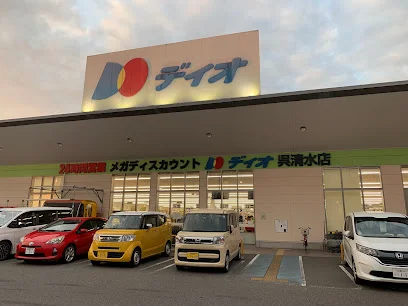 ディオ 呉清水店まで徒歩8分