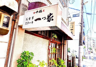 一つ家まで徒歩1分