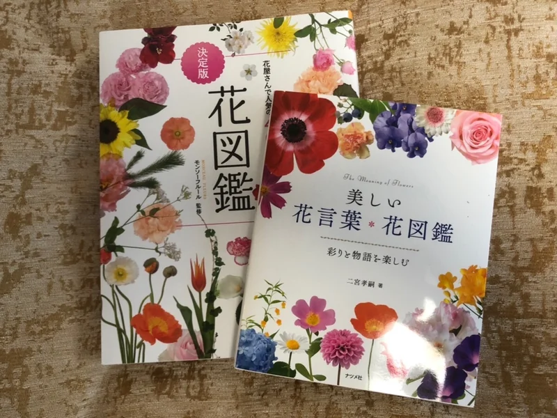 綺麗なお花をもっと知りたくなる書籍をご用意しております