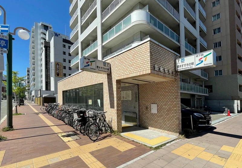 地下鉄東豊線「豊水すすきの」駅　徒歩6分