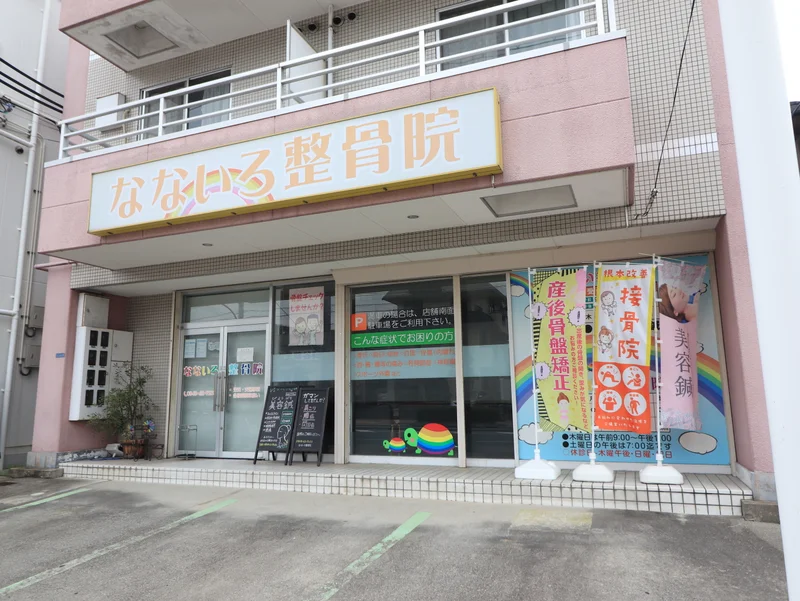 なないろ整骨院まで徒歩７分