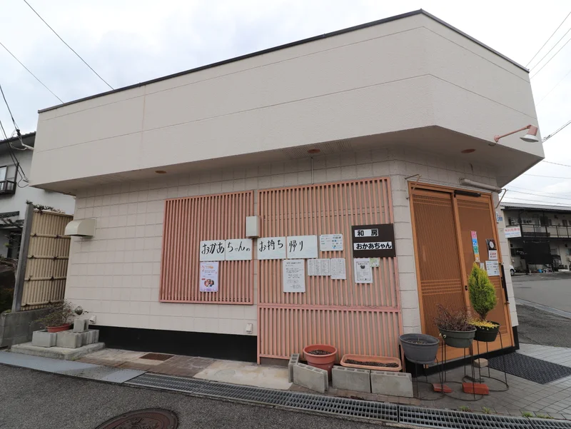 和房　おかあちゃんまで徒歩２分