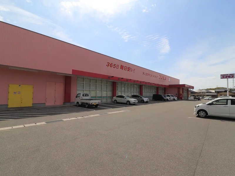 ディスカウントドラッグコスモス 花岡店