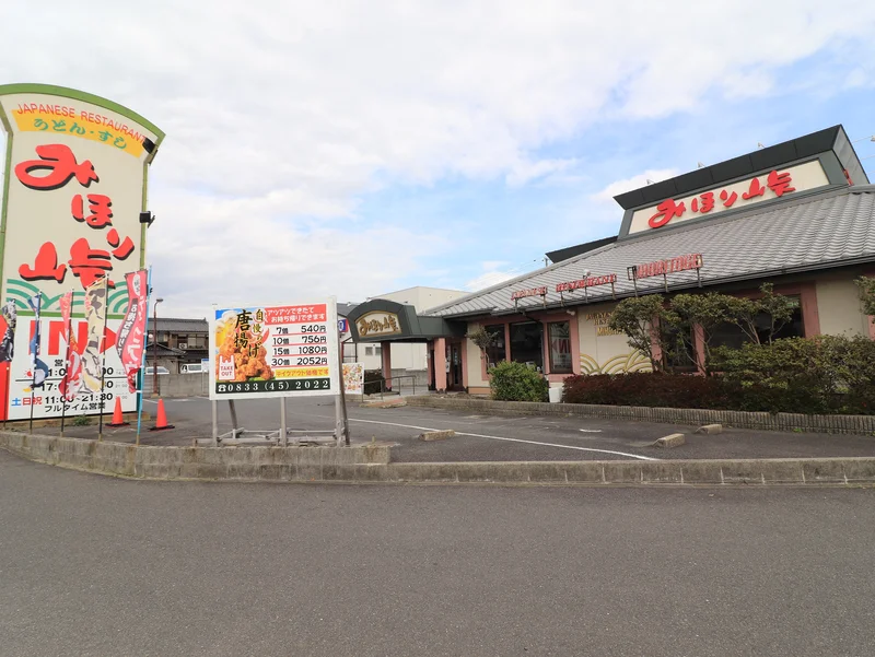 みほり峠 下松店