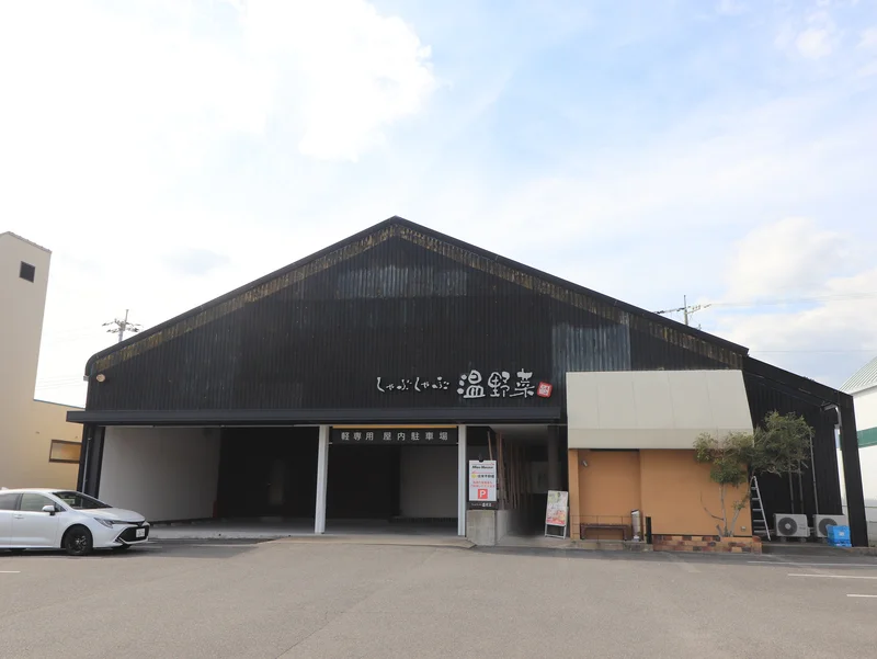 しゃぶしゃぶ温野菜 下松店