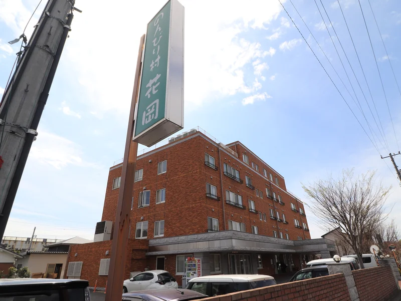 のんびり村　花岡