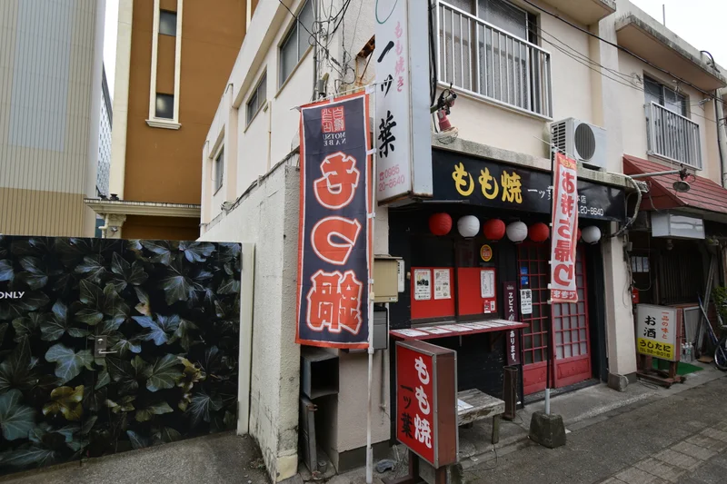 もも焼き一ツ葉 宮崎本店