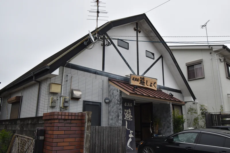 居酒屋 遊しょく