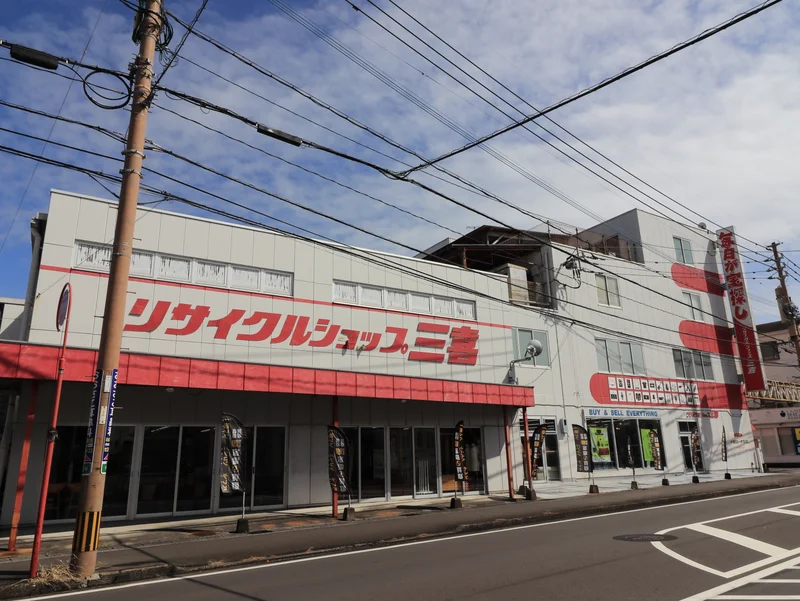 リサイクルショップ　三喜