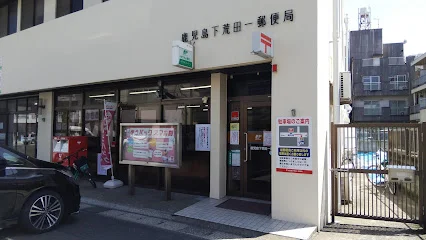 鹿児島下荒田一郵便局まで徒歩4分、270m