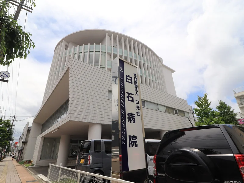 白石病院まで徒歩6分、400m