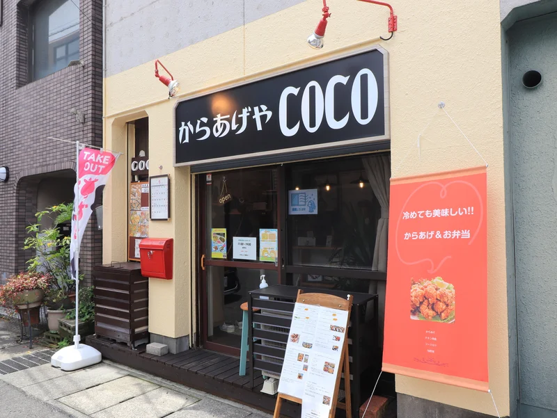 からあげや　COCOまで徒歩３分、230m
