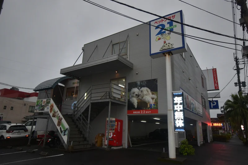 ペットプラザ　２１まで徒歩9分、700m