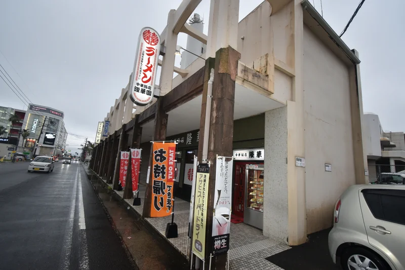 中華料理　隆華園まで徒歩10分、700m