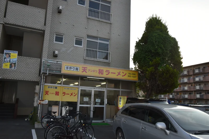 天和ラーメン