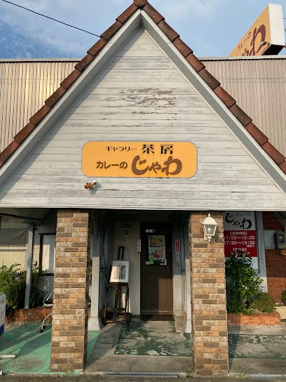 カレーのじゃわまで車で4分