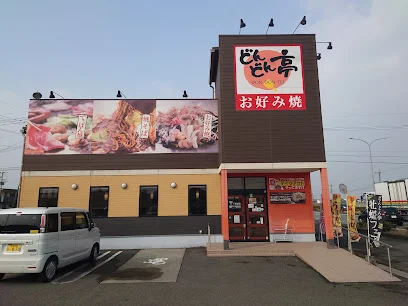 どんどん亭まで徒歩２分