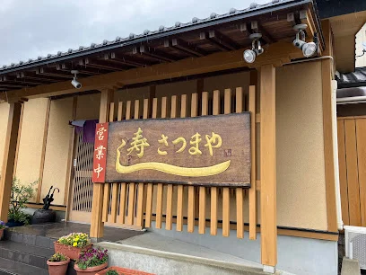 さつまやまで徒歩5分