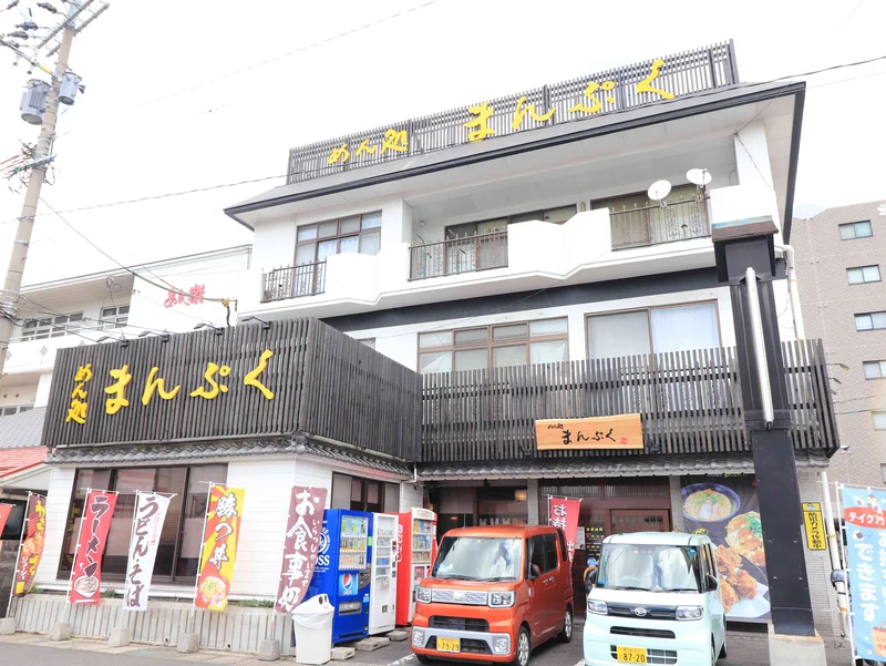 めん処　まんぷくまで千史５分、350m