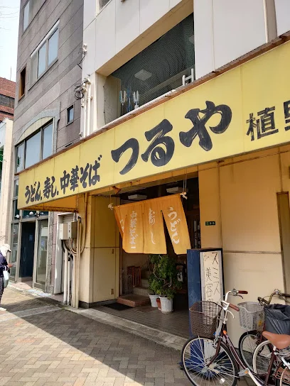 うどん・寿司・中華そば つるやまで徒歩１１分、750m