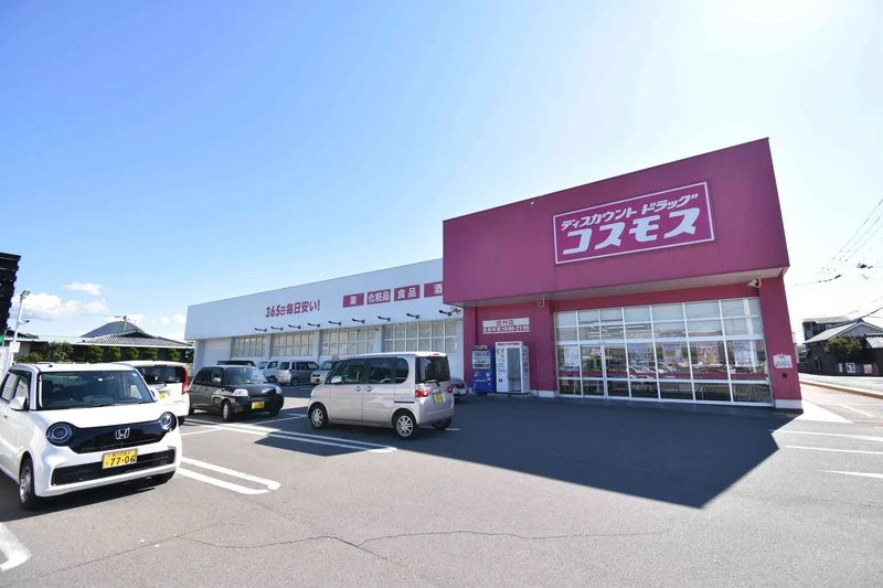 ディスカウントドラッグ コスモス 田村店まで車で7分、3.3㎞