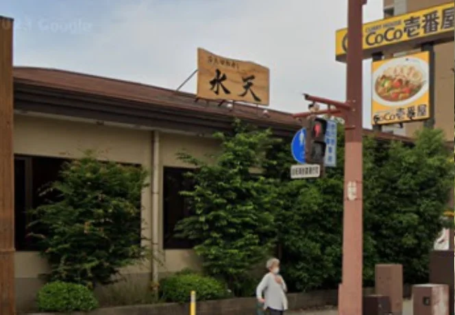 水天 大分 王子店