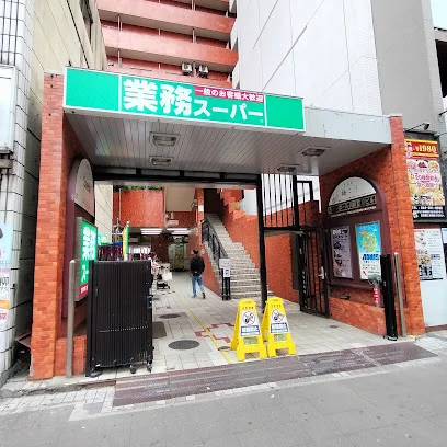 業務スーパー 川崎駅前店まで徒歩9分