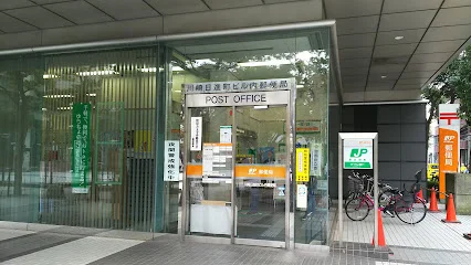 川崎日進町ビル内郵便局まで徒歩2分