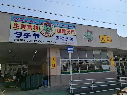 タチヤ 各務原店まで徒歩8分
