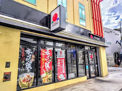 バーミヤン 横須賀ベイスクエア店まで徒歩9分
