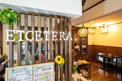 ET cetera （えとせとら）まで徒歩7分