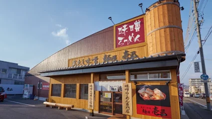 蔵出し味噌 麺屋壱正 岐阜店まで徒歩9分