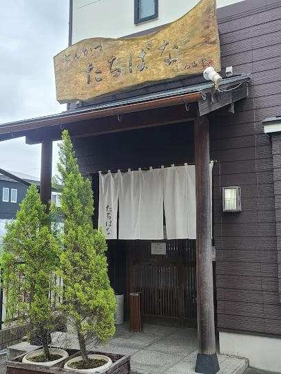 とんかつ たちばなまで徒歩12分