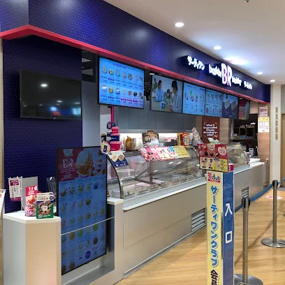 サーティワンアイスクリーム マーサ21店まで車で6分