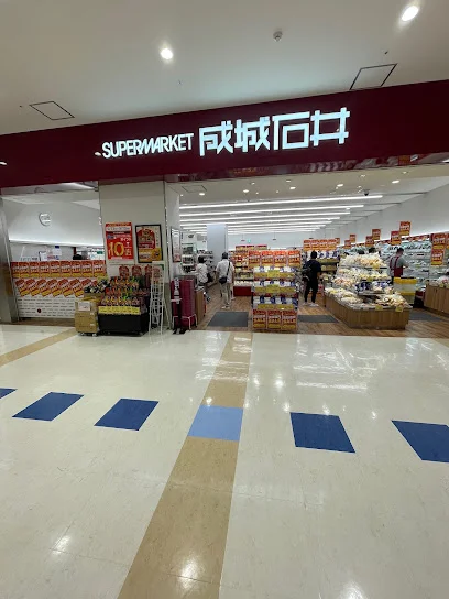成城石井 マーサ21店まで車で7分