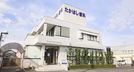 たかはし歯科医院まで徒歩4分