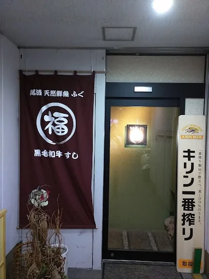 すし 旬魚菜 福まで徒歩8分