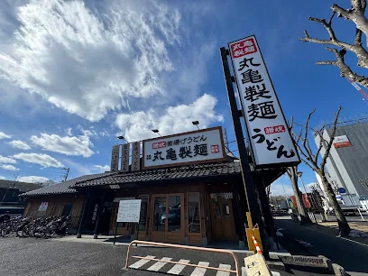 丸亀製麺相模原中央まで徒歩9分