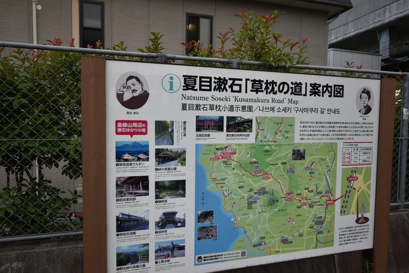 夏目漱石　（草枕の道）案内図